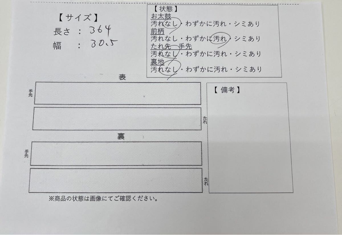 名古屋帯 螺鈿箔 押し箔 美しい花模様 九寸 正絹 着物 F-509_画像2