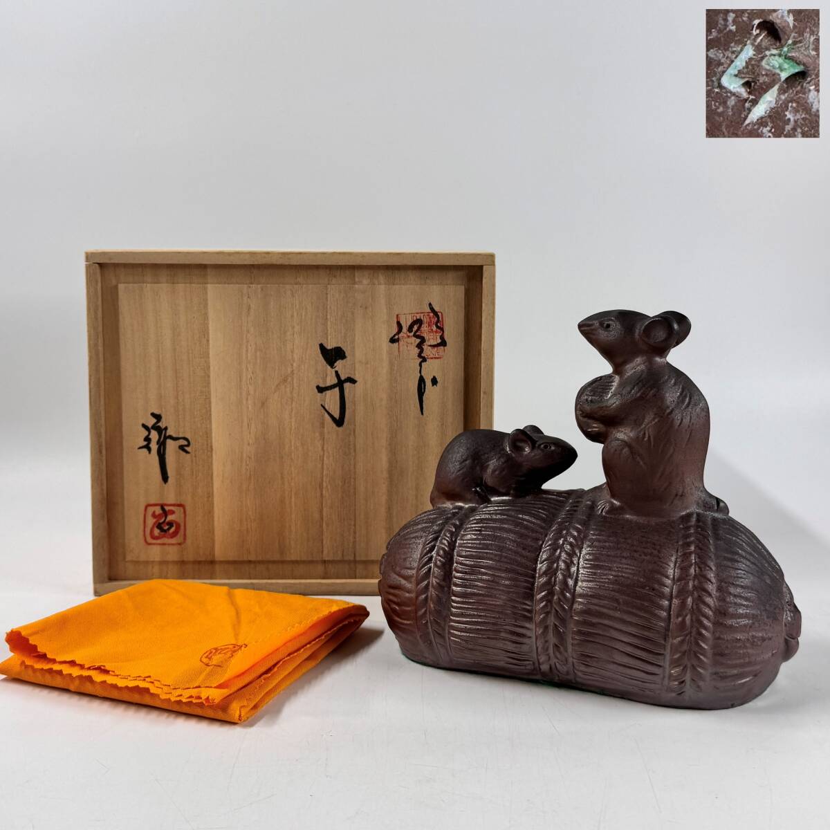 【20170Q】備前焼 山東窯 岡本徹正 てつ銘 陶銘在 掻き銘 干支飾り 子 鼠 縁起物 玄関飾り 置物 オブジェ 共箱 共布 経年保管品 現状品_画像1