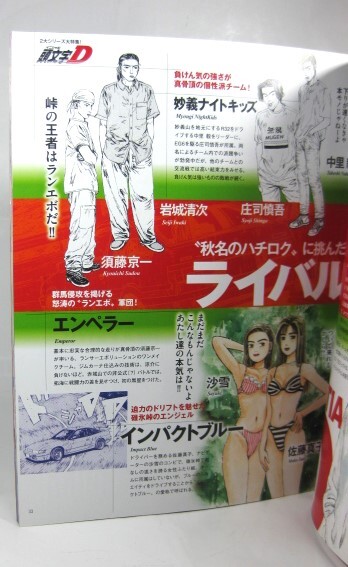 ☆【バリバリ伝説＆頭文字D大解剖　 しげの秀一の世界】_画像4