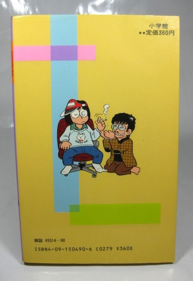 ☆【実録あだち充物語 少年ビッグコミックス 初版】_画像2