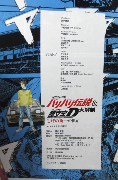 ☆【バリバリ伝説＆頭文字D大解剖　 しげの秀一の世界】_画像5