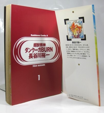 ☆【超獣機神 ダンクーガ BURN 全2巻 初版 長谷川裕一】_画像10