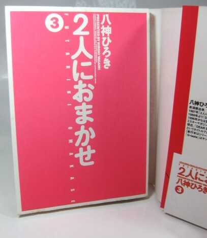 ☆【2人におまかせ 文庫版　八神ひろき　3巻（帯あり）＋4巻】_画像5