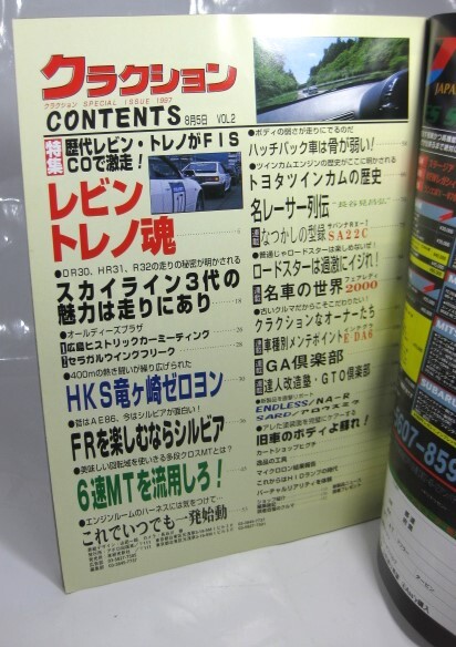 ★【クラクション Vol.2 1997年 8月 レビン トレノ シルビア サバンナRX-】_画像3