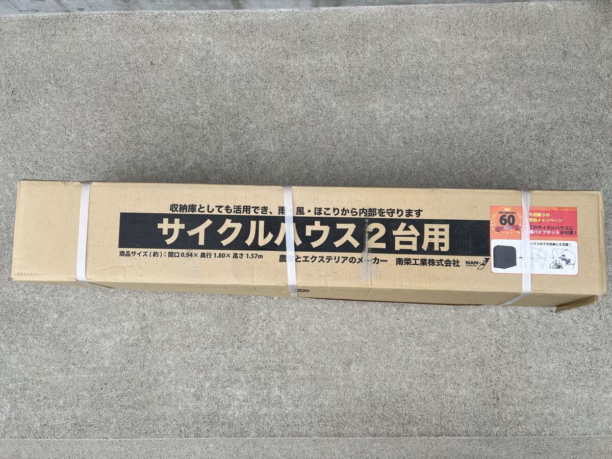 新品!未使用!サイクルハウス 収納庫 ミニ物置 エクステリア 自転車収納 物置 格安 テントハウス_画像1