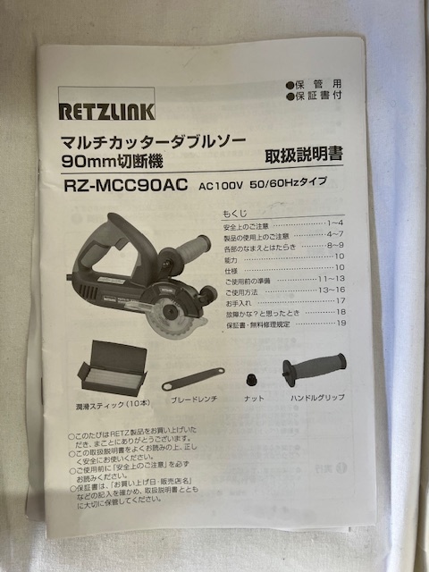 【菊水-666】(KB) RETZLINK マルチカッター ダブルソー 90㎜切断機 RZ-MCC90AC/(S)_画像6