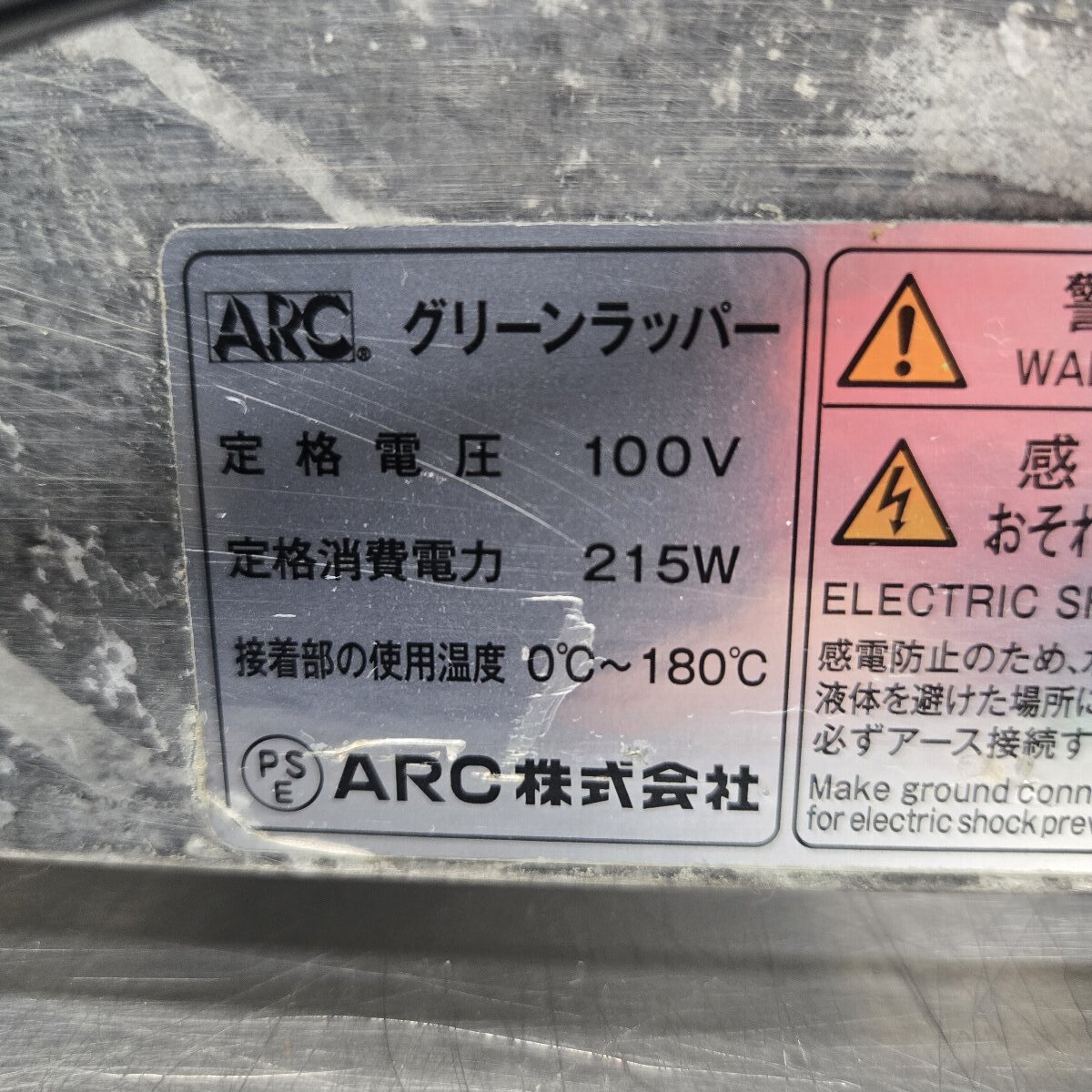 ♪♪5g109-1 ARC 食品用ラップフィルム包装機 グリーンラッパー 100V 業務用 卓上 動作保証品♪♪_画像8