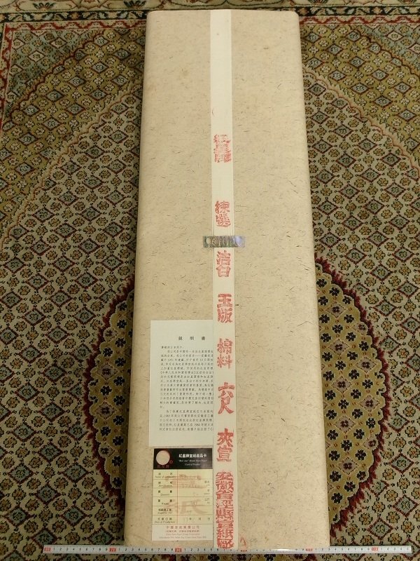 P6112 紅星牌 六尺 棉料夾宣 畫仙紙 書畫紙 書道紙 中國 3.52ｋｇ