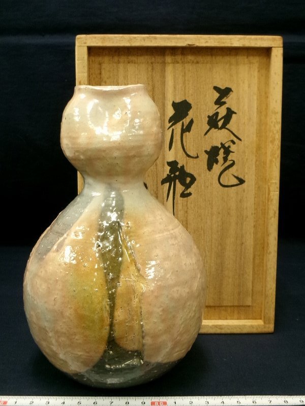 P6239 大和猛 保男窯 萩焼 瓢形 花瓶 花器 花生 花入 共箱_画像1
