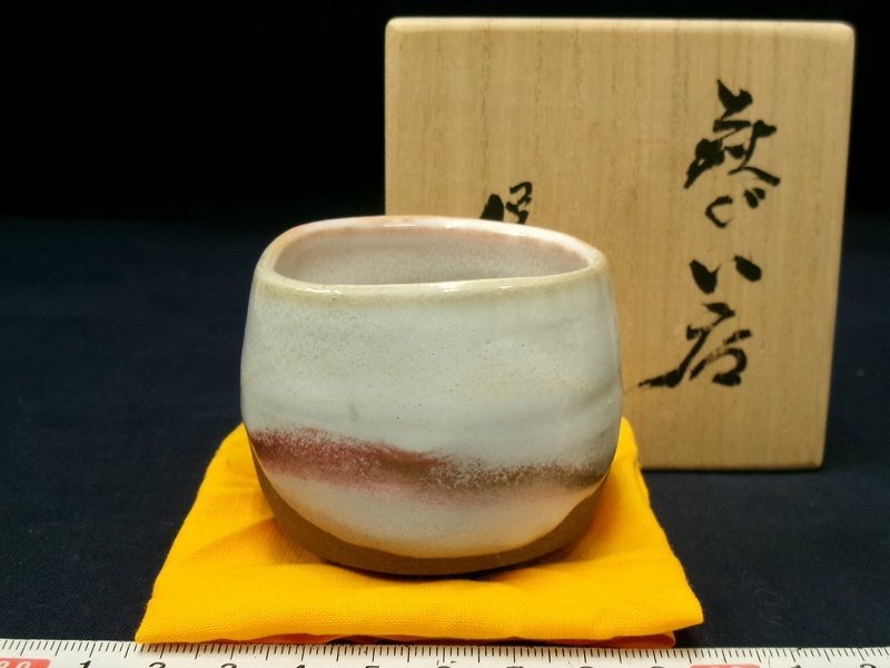 P6238 大和保男 萩焼 ぐい? 酒器 酒盃 共箱_画像1
