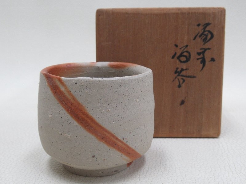 D3172 山本雄一 備前焼 緋襷 酒呑 ぐい呑 猪口 酒盃 酒杯 酒器 共箱_画像1