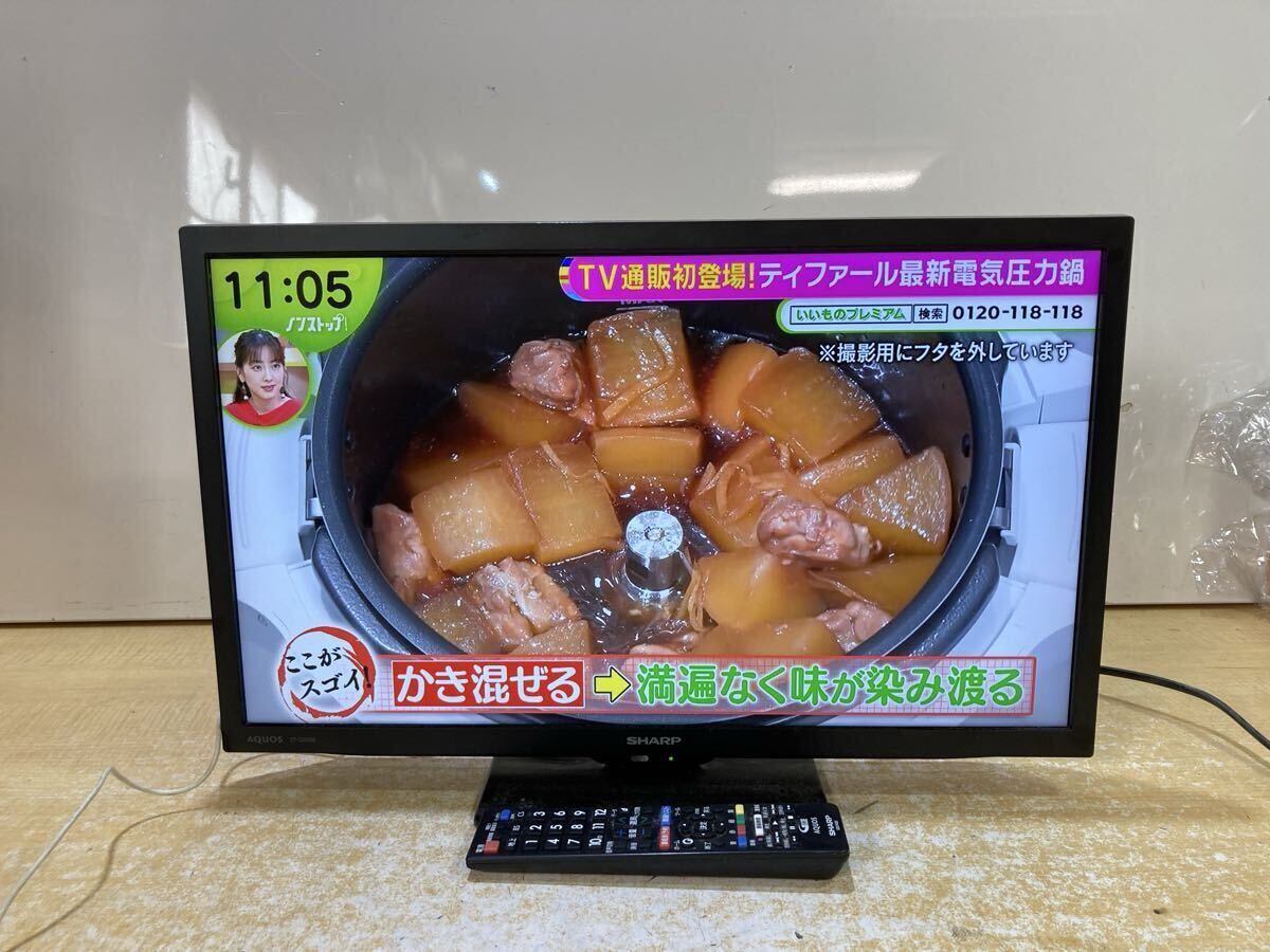 R● SHARP AQUOS 2T-C22DE 液晶 テレビ 22インチ 2022年製 リモコン/B-CARD付き 動作確認済 ②_画像1