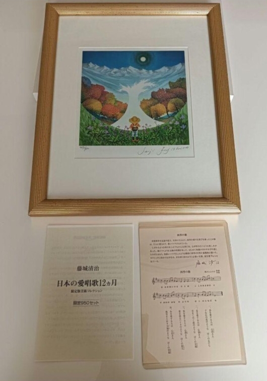 美品】 藤城清治 日本の愛唄歌シリーズ「7月 四季の歌」｜Yahoo