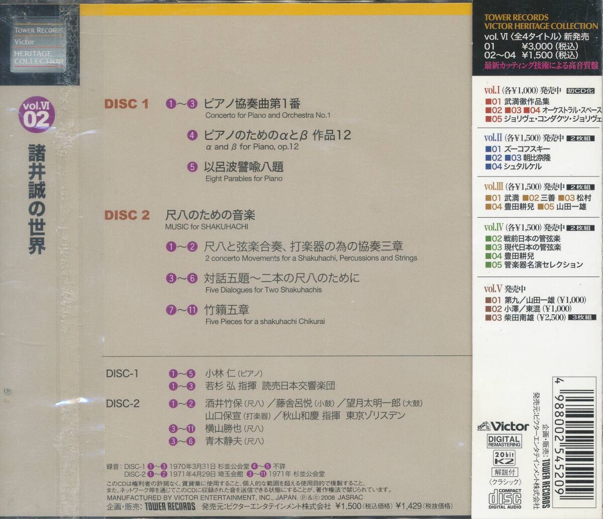 CD 諸井誠の世界　2枚組　美品帯付き_画像2