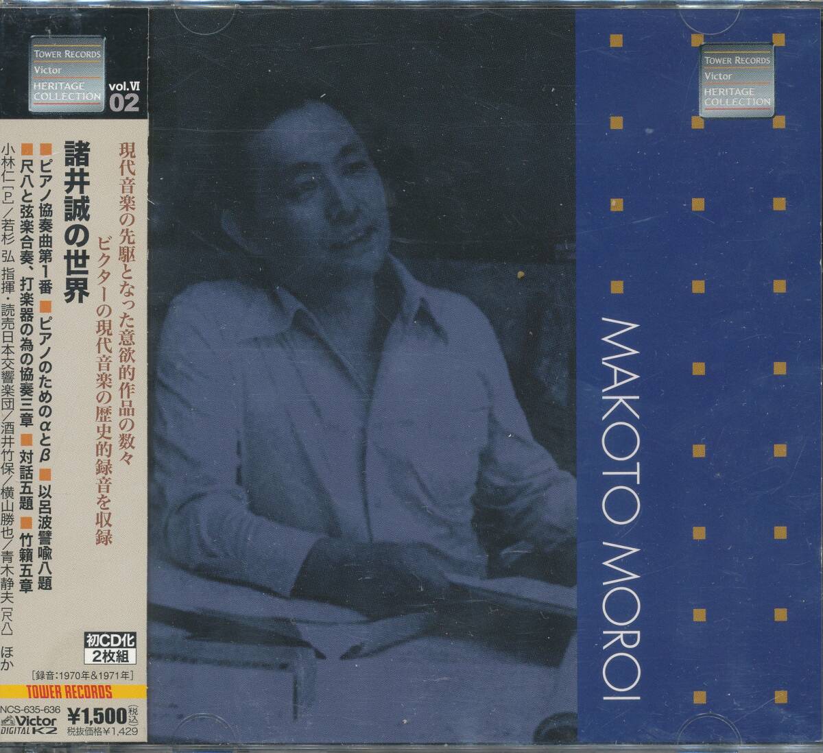 CD 諸井誠の世界　2枚組　美品帯付き_画像1