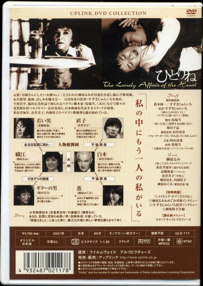 DVD ひとりね　榊原るみ　私の中にもう一人の私がいる_画像2