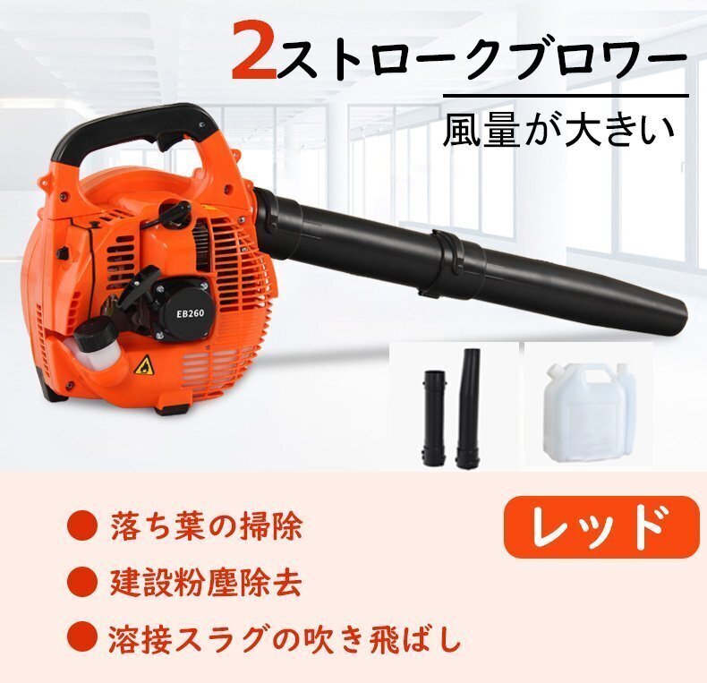 ハンドヘルドブロワー エンジンブロワー コードレスエンジンブロワー 洗車 落ち葉 2ストローク 25cc パワー 7.8m3/分 レッド 1070rd_画像1