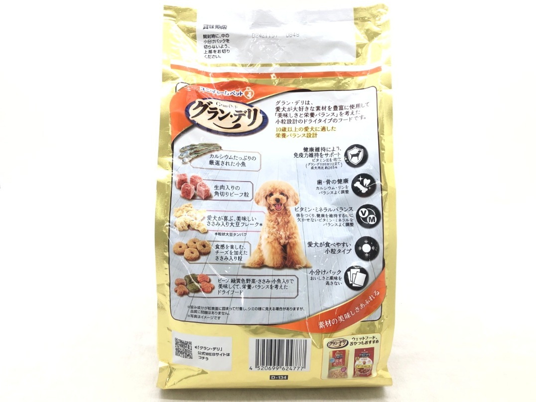 【送料無料】2個セット！シニア グラン・デリ カリカリ仕立て 1.55kg ◆賞味期限 2026年4月_画像2