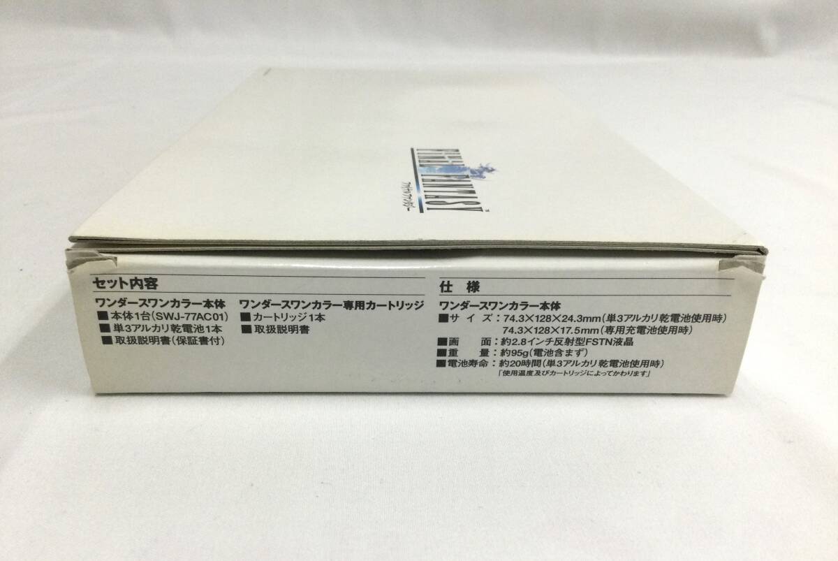【GM7394/60/0】ジャンク★ワンダースワン カラー 本体セット FF1 同梱版★WonderSwan★ソフト★FINAL FANTASY★ファイナルファンタジー★_画像10