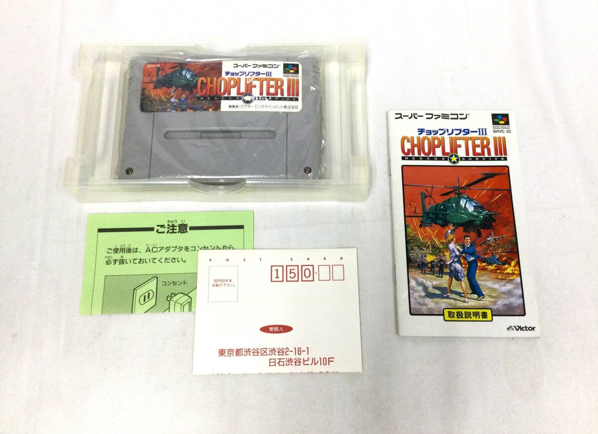 【GM7337/60/0】スーパーファミコンソフト★チョップリフターⅢ★シューティング★SFC★スーファミ★チョップリフター3★説明書付き★