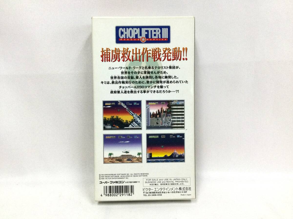 【GM7337/60/0】スーパーファミコンソフト★チョップリフターⅢ★シューティング★SFC★スーファミ★チョップリフター3★説明書付き★