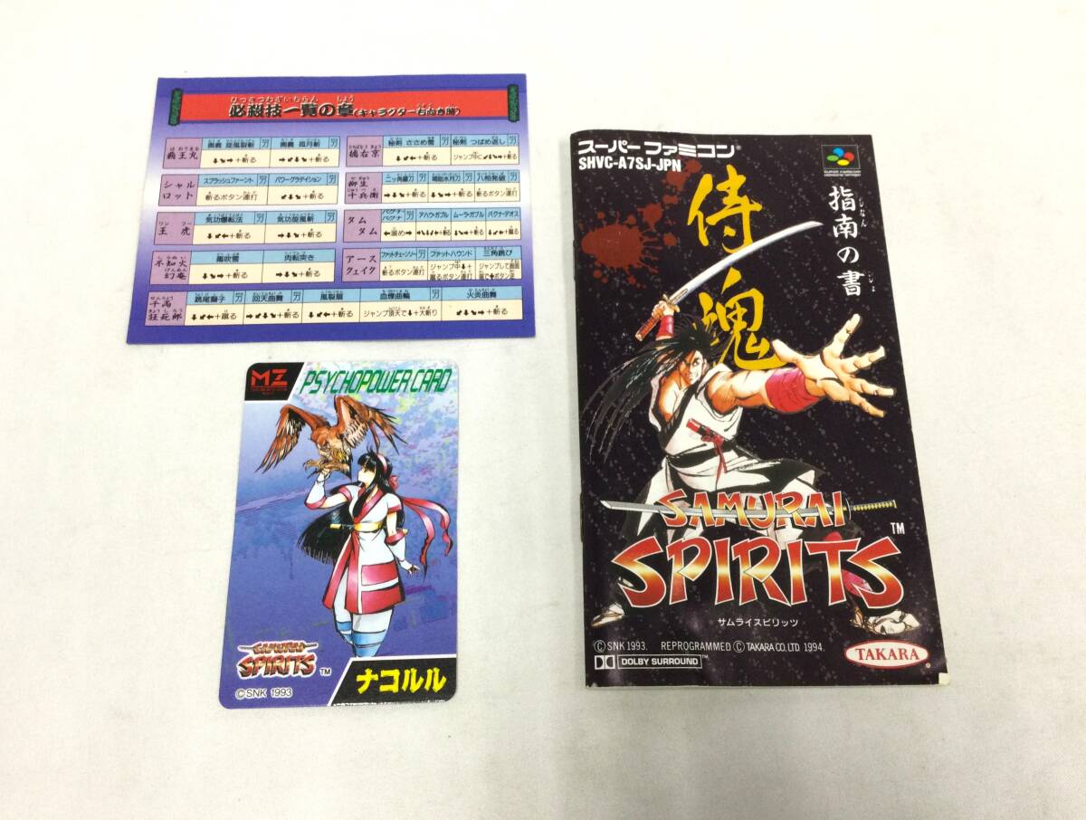【GM7352/60/0】スーパーファミコンソフト★サムライスピリッツ★SAMURAI SPIRITS★SFC★スーファミ★カード,必殺技一覧表,説明書(shū)付き
