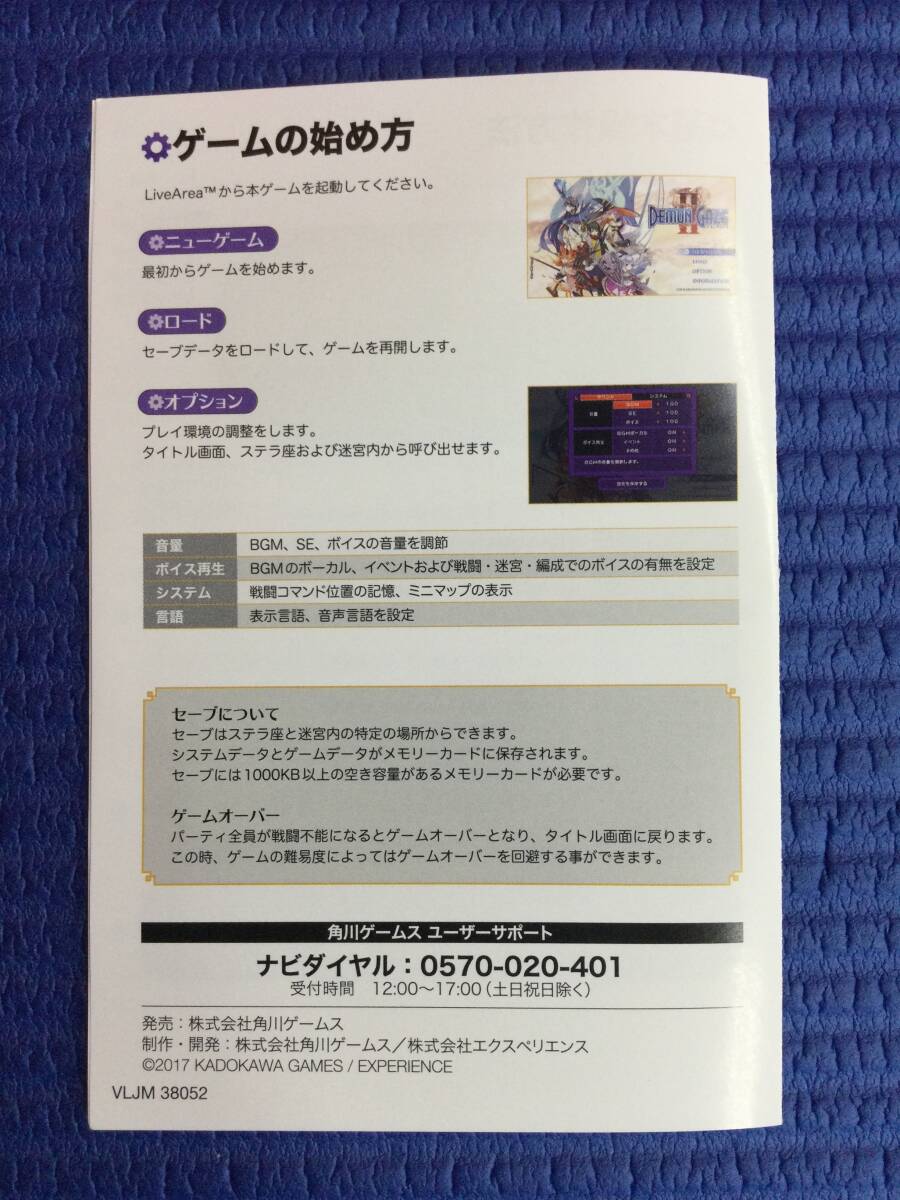 【GB2476/60/0】PS Vitaソフト★Demon Gaze2 Global Edition★デモンゲイズ2★PlayStation Vita★プレイステーション★