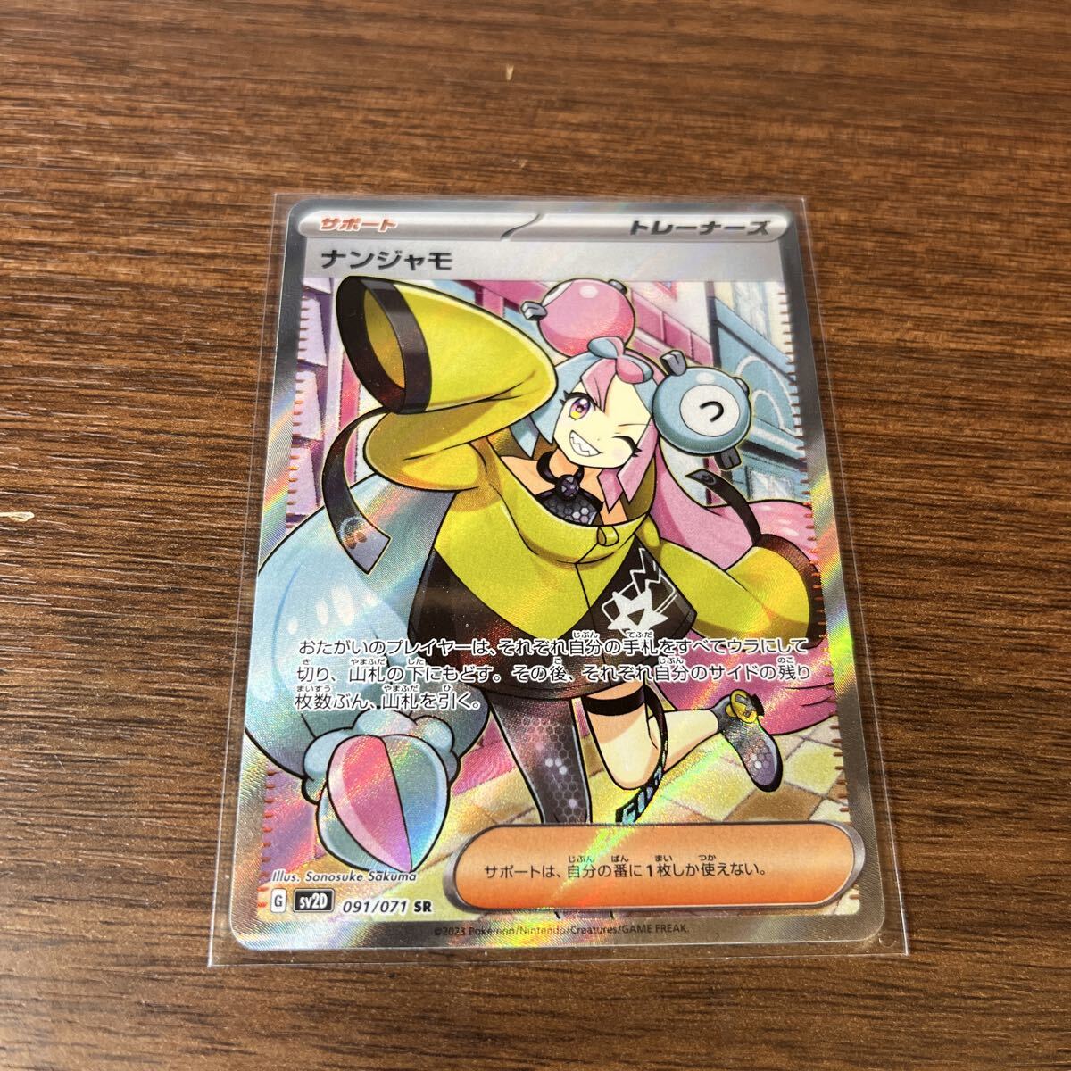 ポケモンカードゲーム　クレイバースト　ナンジャモSR ポケモンカードゲーム ナンジャモ SR サポート クレイバースト