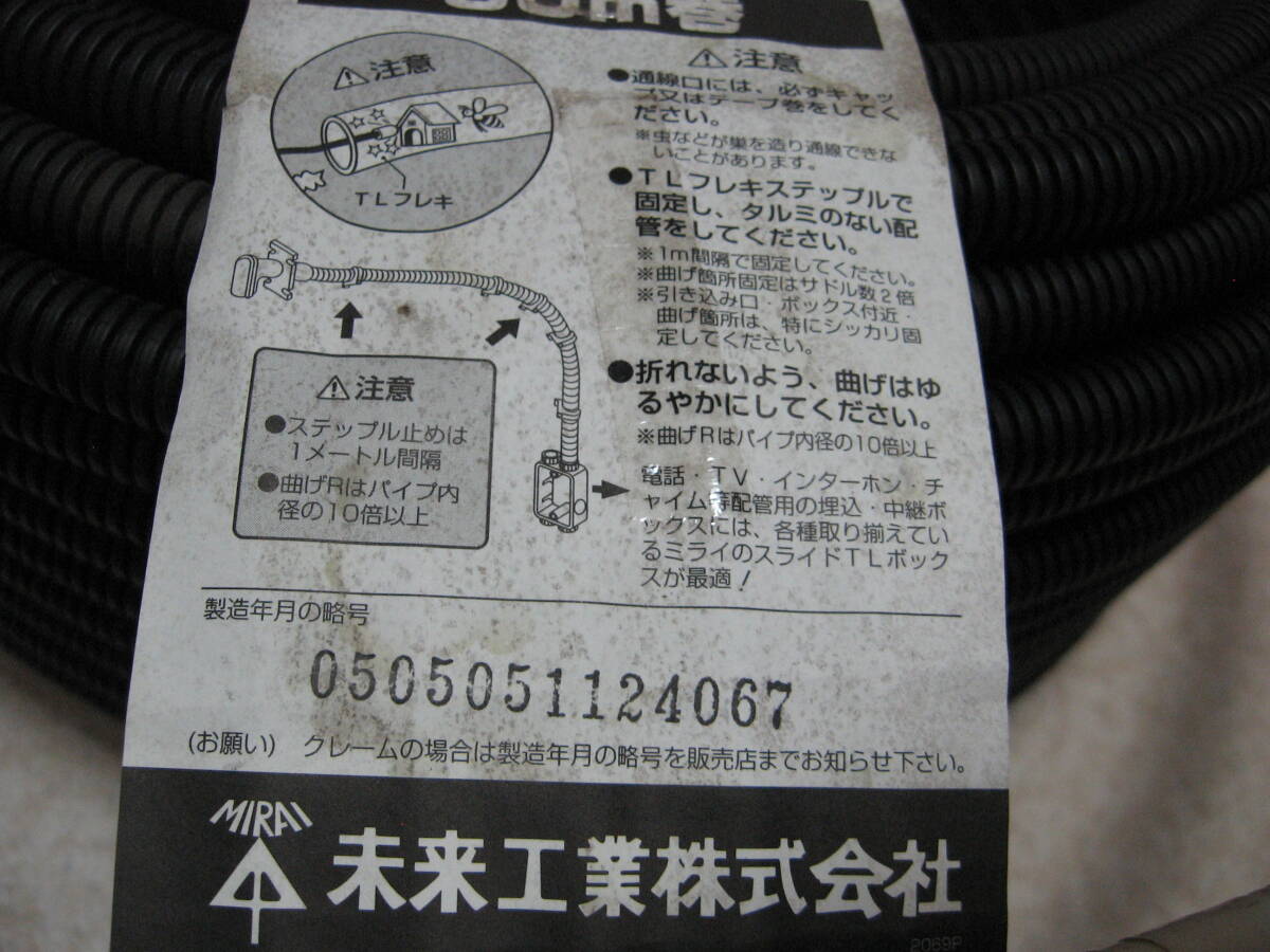 ＴＬフレキ 配線回避 すぐれ物 デコトラ カスタムカー キャリアカー キャンピングカー これ最高 絶縁 50M おすすめ品_画像2