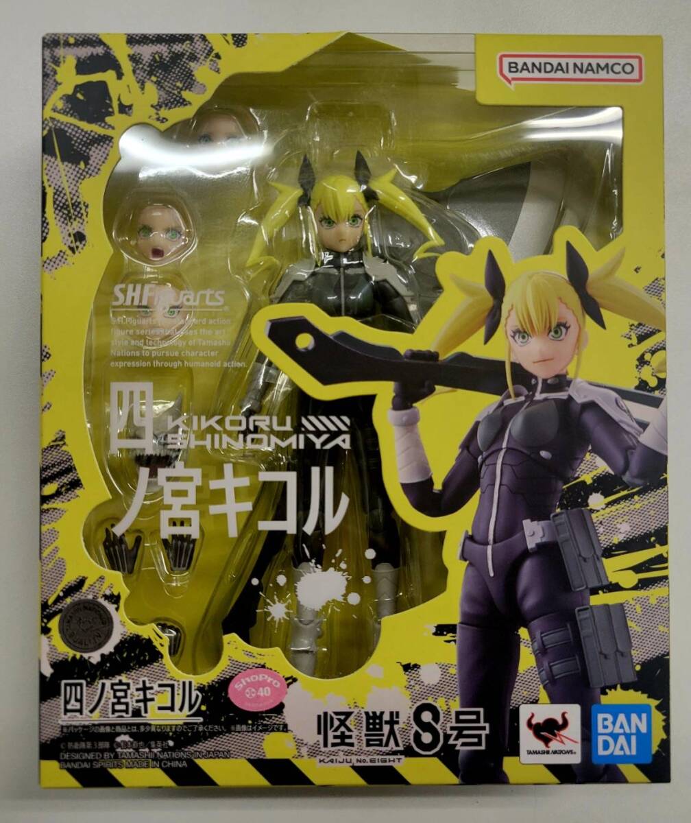 新品 未開封 S.H.Figuarts 四ノ宮キコル 怪獣8号