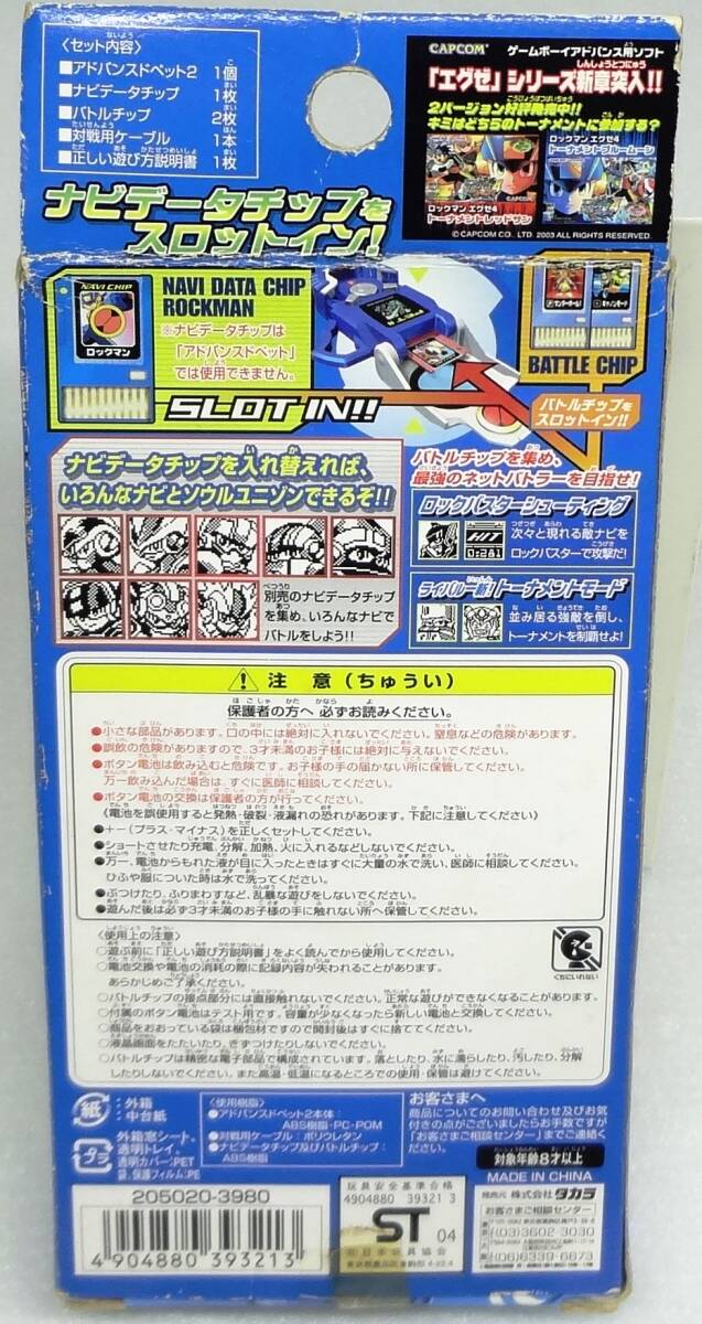 タカラ ロックマンエグゼ アドバンスドペット2 本體のみ ADVANCED PET 2 ナビデータチップ?バトルチップ?対戦用ケーブル欠品 ROCKMAN EXE