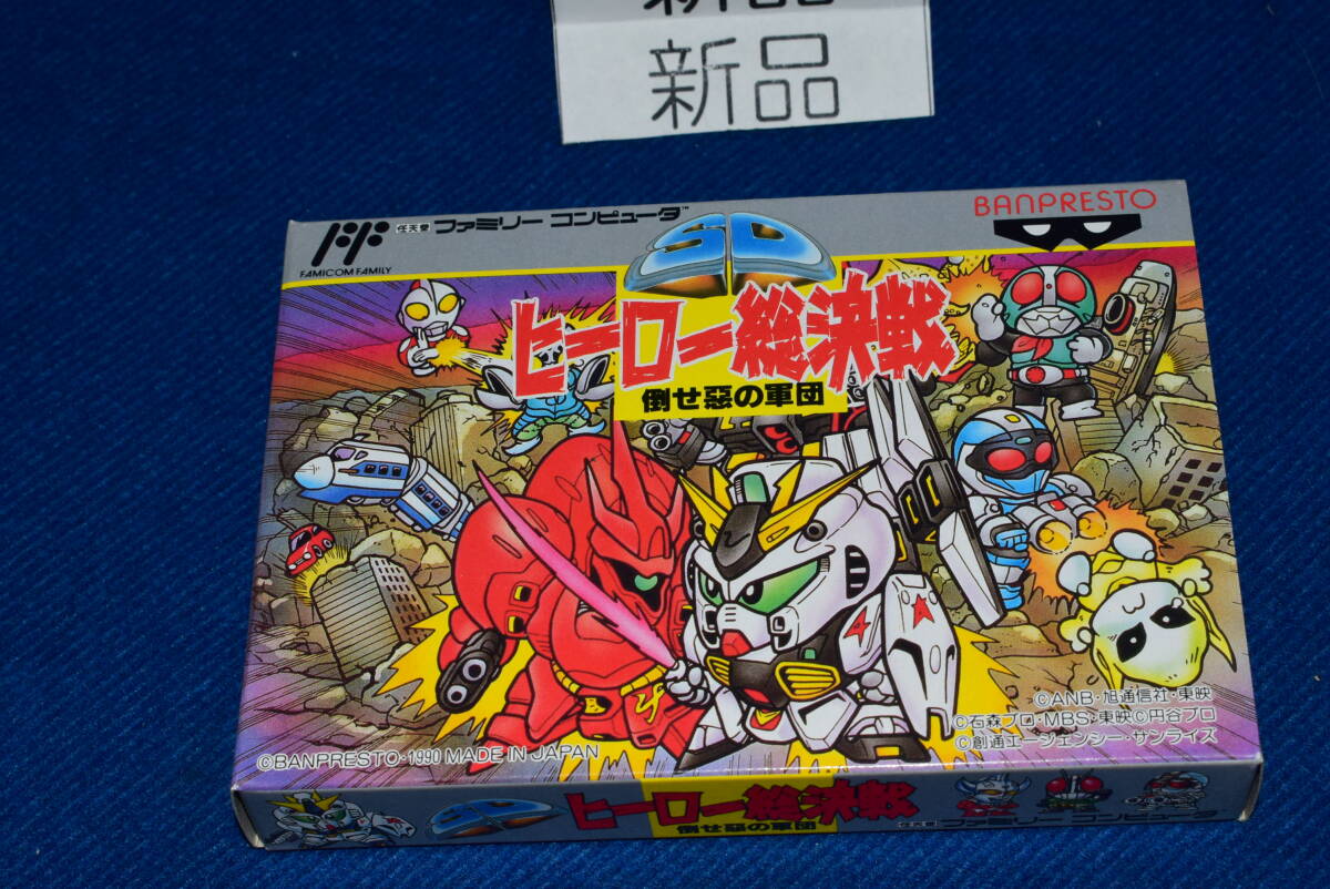 1円スタート/売切り/お397当時物/新品未開封/FC/SDヒーロー総決戦 倒せ悪の軍団/ファミコン/任天堂/FC/昭和レトロ/ビンテージ_画像2