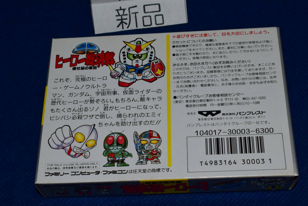 1円スタート/売切り/お397当時物/新品未開封/FC/SDヒーロー総決戦 倒せ悪の軍団/ファミコン/任天堂/FC/昭和レトロ/ビンテージ_画像3