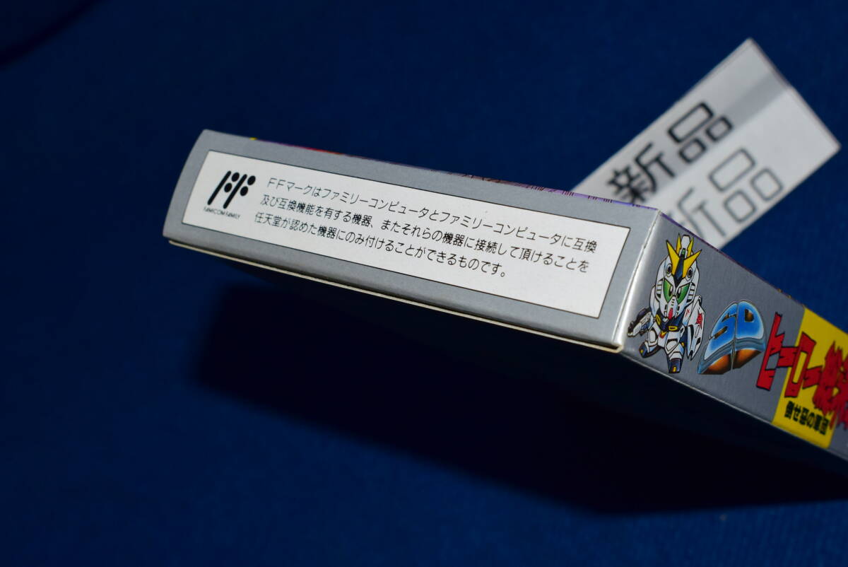 1円スタート/売切り/お397当時物/新品未開封/FC/SDヒーロー総決戦 倒せ悪の軍団/ファミコン/任天堂/FC/昭和レトロ/ビンテージ_画像5