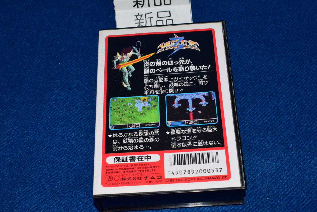 1円スタート/売切り/お398/当時物/新品未開封/FC/ハイドライド3 闇からの訪問者/ファミコン/任天堂/FC/昭和レトロ/ビンテージ_画像3