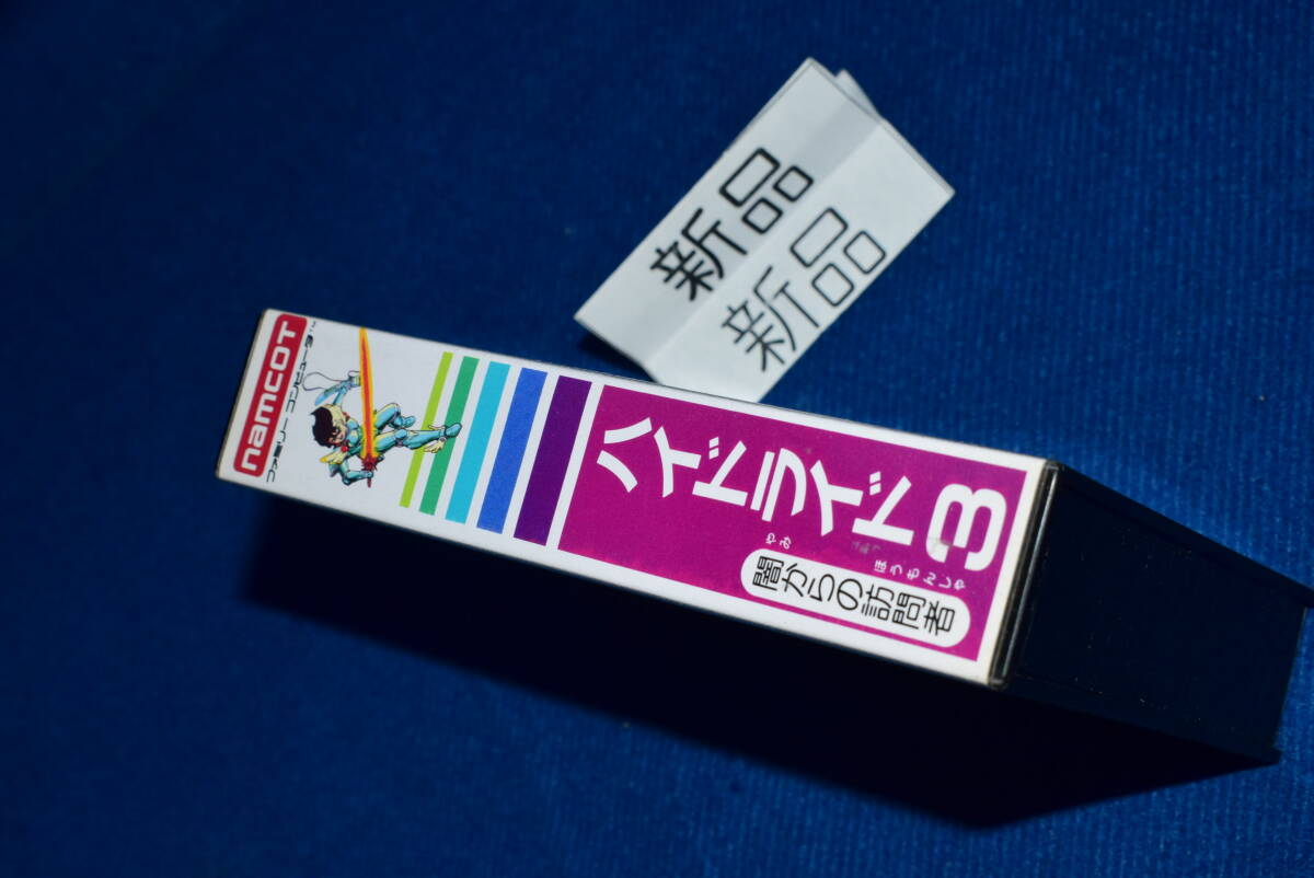 1円スタート/売切り/お398/当時物/新品未開封/FC/ハイドライド3 闇からの訪問者/ファミコン/任天堂/FC/昭和レトロ/ビンテージ_画像4