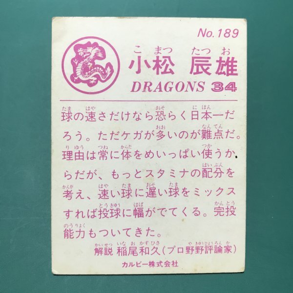 1983 год Calbee Professional Baseball карта 83 год 189 номер средний день Komatsu -GYG60