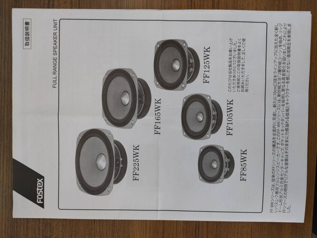 ★フォステクス　スピーカーシステム BK165WK＋FF165WK（2）★_画像4