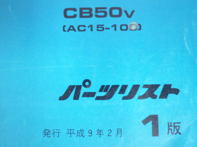 DREAM50 Dream AC15 1 версия Honda список запасных частей каталог запчастей бесплатная доставка 