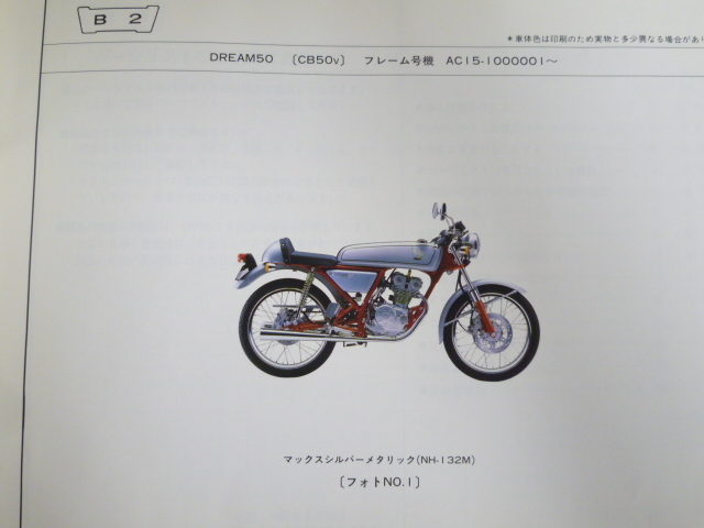 DREAM50 Dream AC15 1 версия Honda список запасных частей каталог запчастей бесплатная доставка 