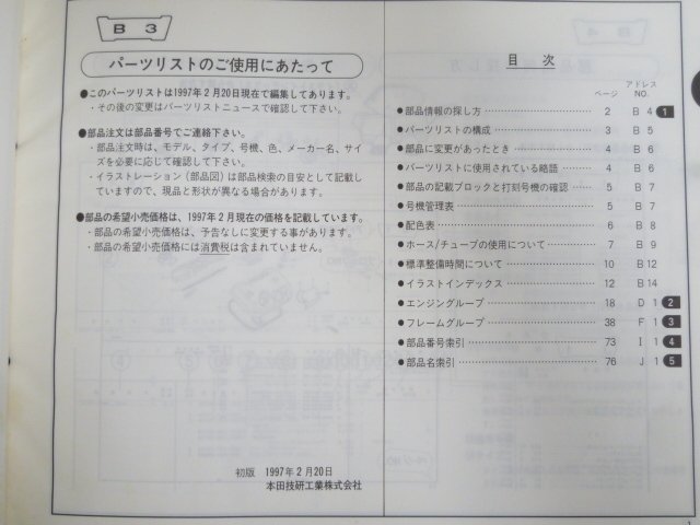 DREAM50 Dream AC15 1 версия Honda список запасных частей каталог запчастей бесплатная доставка 