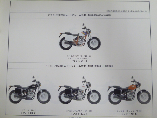 FTR MC34 4版 ホンダ パーツリスト パーツカタログ 送料無料_画像4