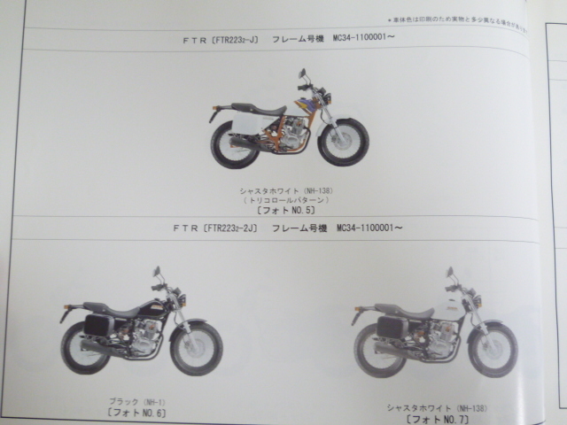 FTR MC34 4版 ホンダ パーツリスト パーツカタログ 送料無料_画像5