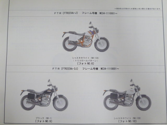 FTR MC34 4版 ホンダ パーツリスト パーツカタログ 送料無料_画像6