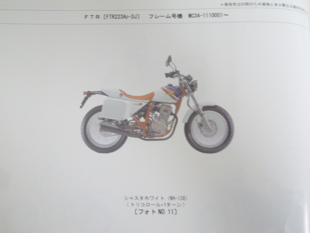 FTR MC34 4版 ホンダ パーツリスト パーツカタログ 送料無料_画像7