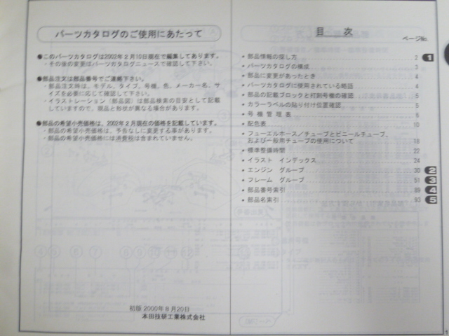 FTR MC34 4版 ホンダ パーツリスト パーツカタログ 送料無料_画像8