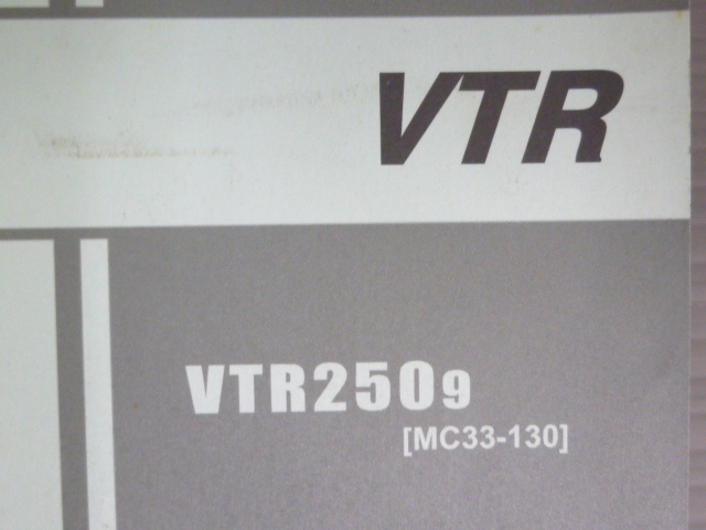VTR MC33 1版 ホンダ パーツリスト パーツカタログ 送料無料_画像2