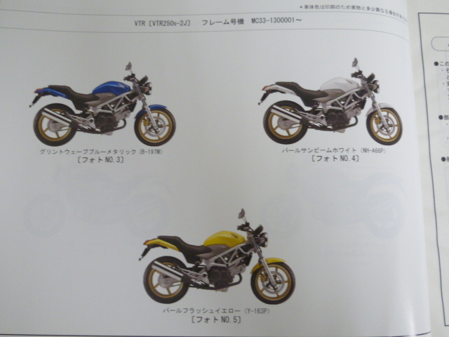 VTR MC33 1版 ホンダ パーツリスト パーツカタログ 送料無料_画像5
