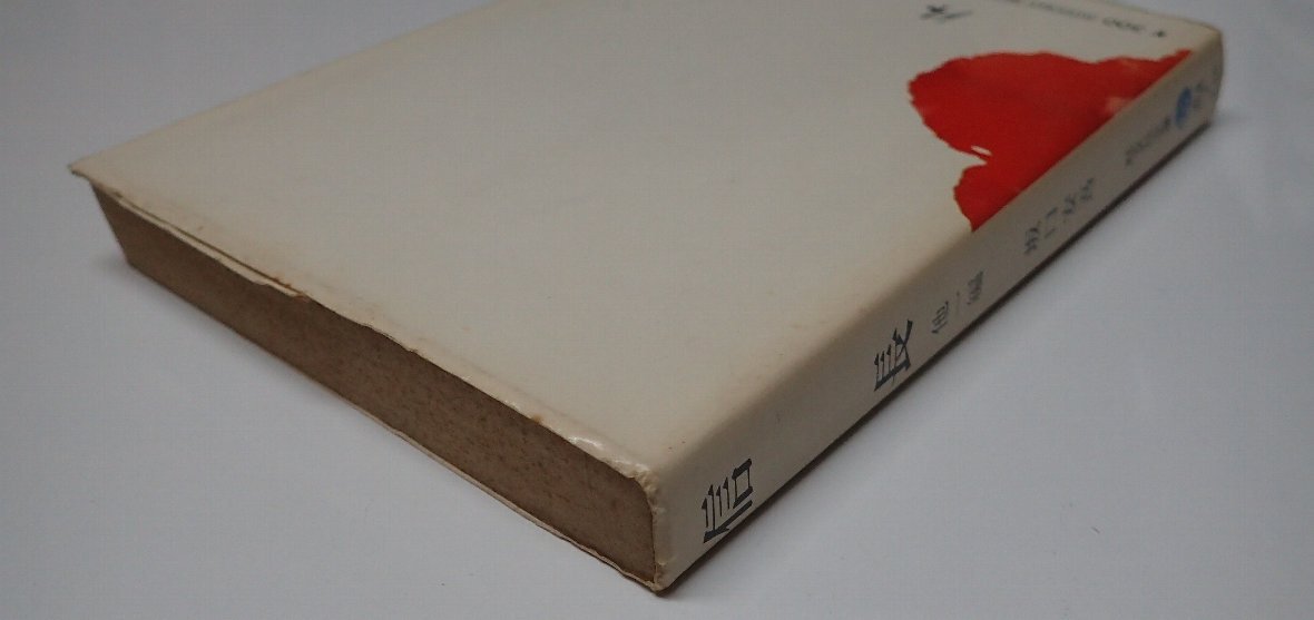 ●「信長」　坂口安吾　旺文社文庫_画像2