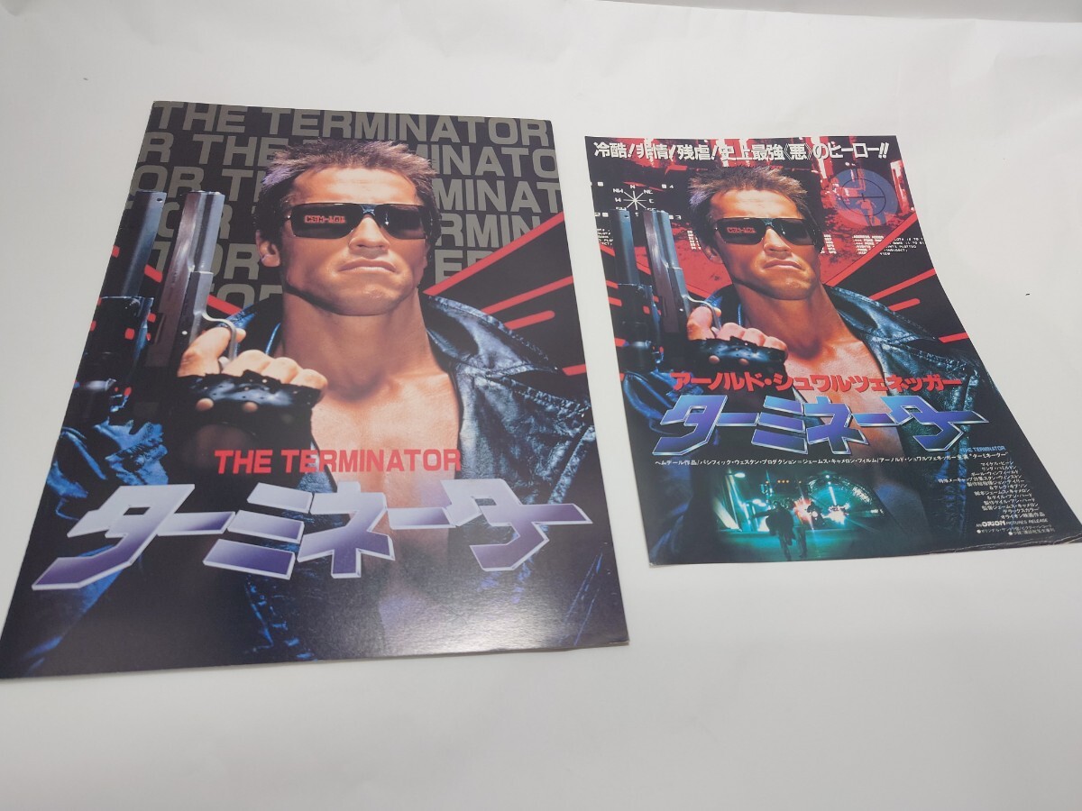【中古品】ターミネーター 映画チラシ パンフレット セット ターミネーター シュワルツェネッガー TERMINATOR  0727-3_画像1